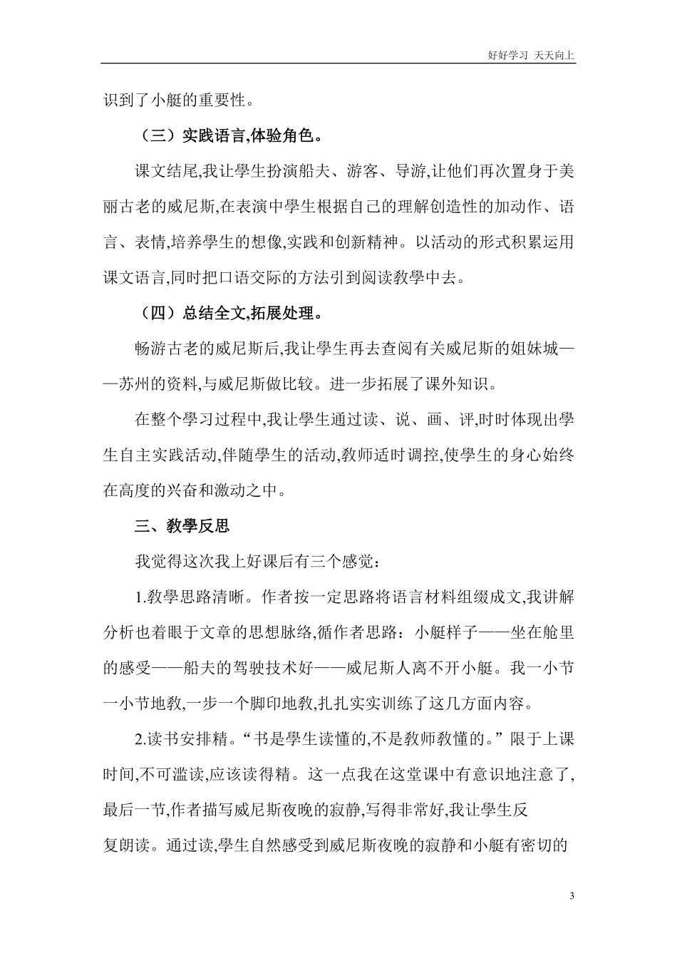 人教部编版版小学语文五年级下册-《威尼斯的小艇》说课稿含答案.pdf_第3页