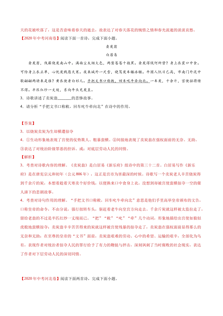 专题10 诗歌鉴赏-2020年中考语文真题分项汇编（全国通用）（解析版）.docx_第2页