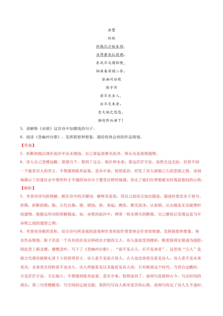 专题10 诗歌鉴赏-2020年中考语文真题分项汇编（全国通用）（解析版）.docx_第3页