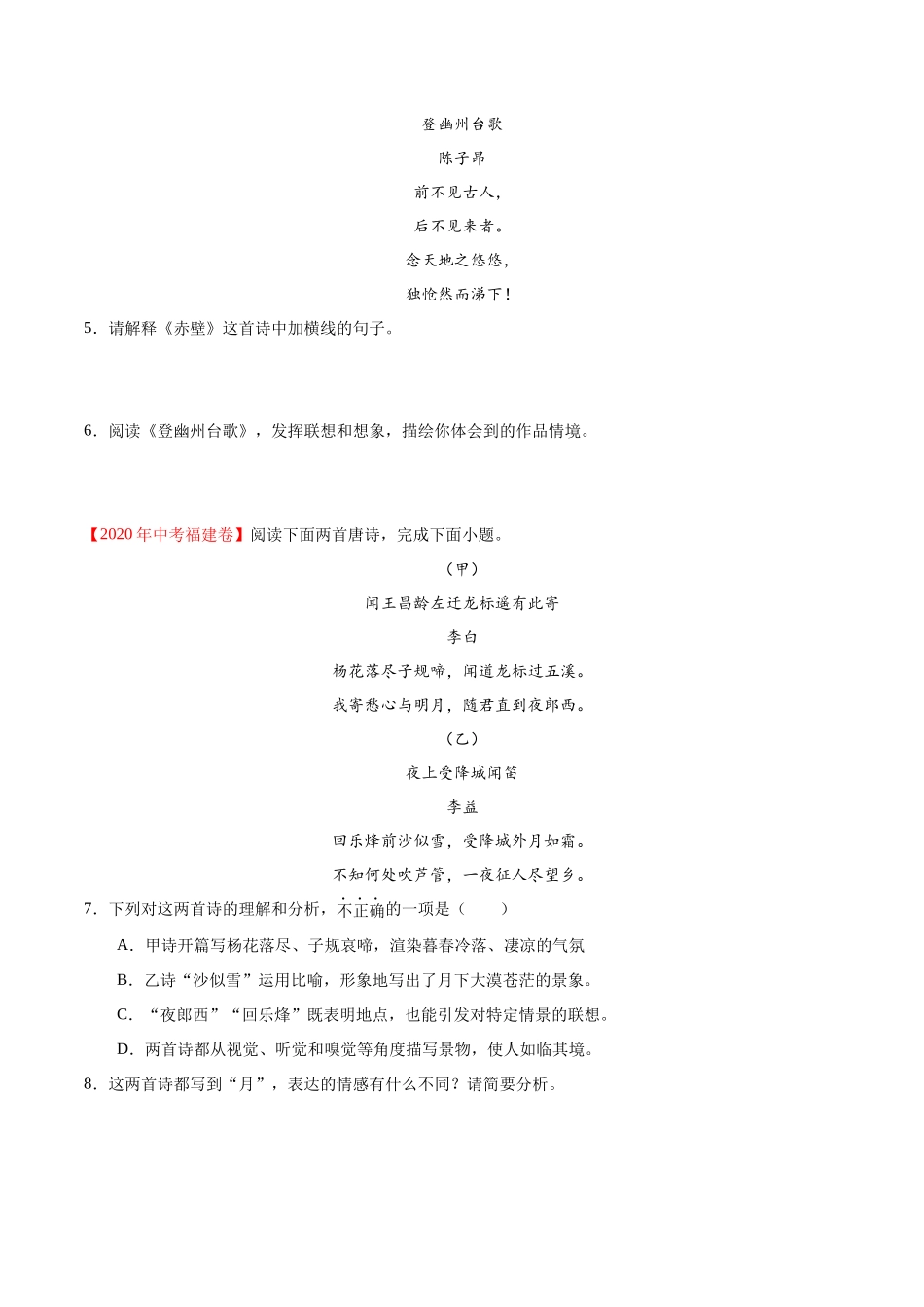 专题10 诗歌鉴赏-2020年中考语文真题分项汇编（全国通用）（原卷版）.docx_第2页