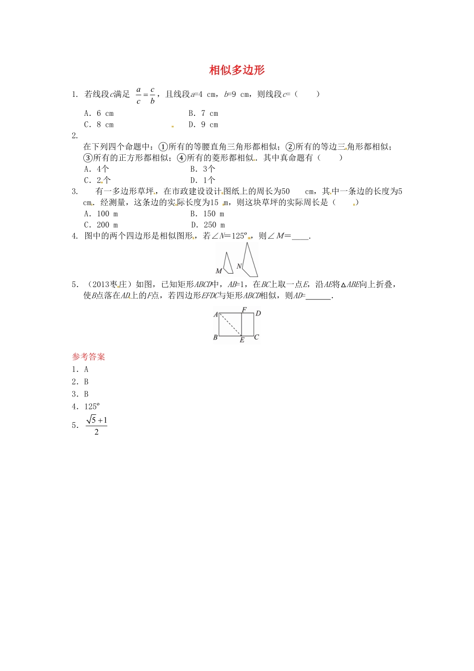 部编数学九年级下册27.1图形的相似同步练习2新人教版含答案.pdf_第1页