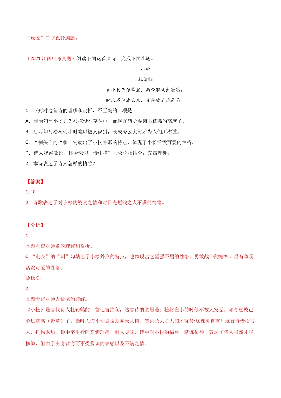 专题10 诗歌鉴赏-三年（2019-2021）中考真题语文分项汇编（全国通用）（解析版）.docx_第2页