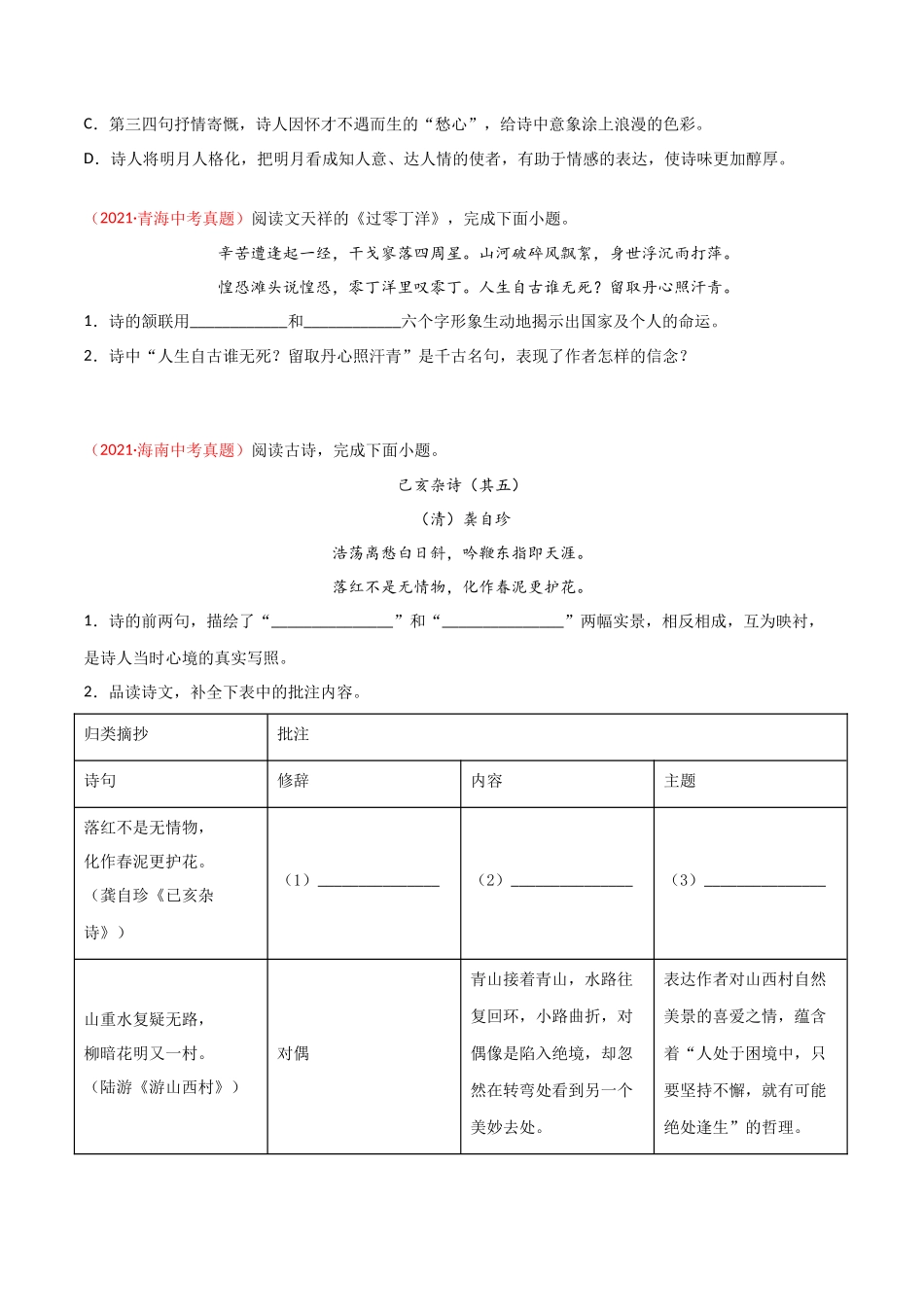 专题10 诗歌鉴赏-三年（2019-2021）中考真题语文分项汇编（全国通用）（原卷版）.docx_第3页