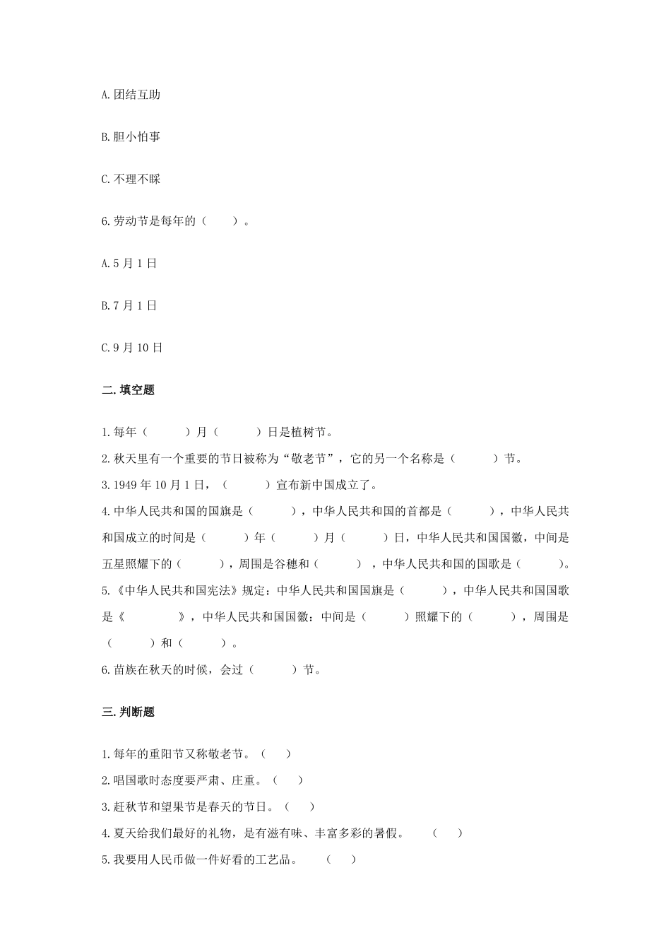 部编版二年级上册道德与法治《欢欢喜喜庆国庆》课时练含答案1.pdf_第2页