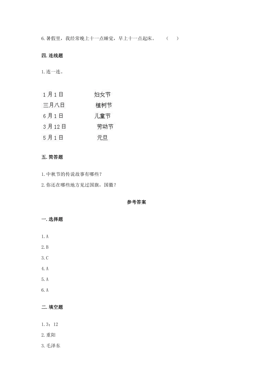 部编版二年级上册道德与法治《欢欢喜喜庆国庆》课时练含答案1.pdf_第3页