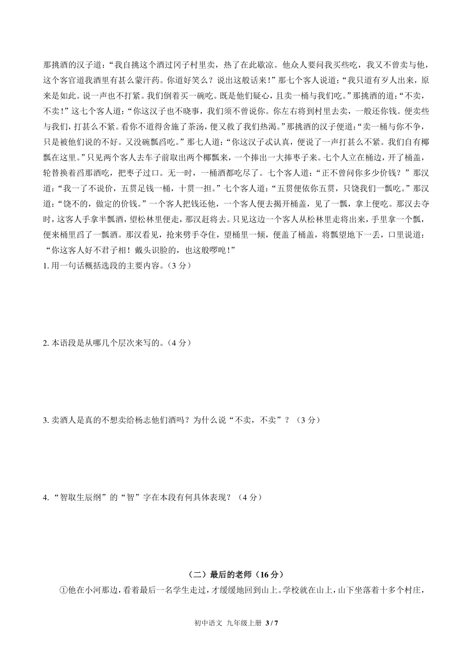 人教版部编版初中语文九年级上册第六单元测试试卷-含答案03.pdf_第3页