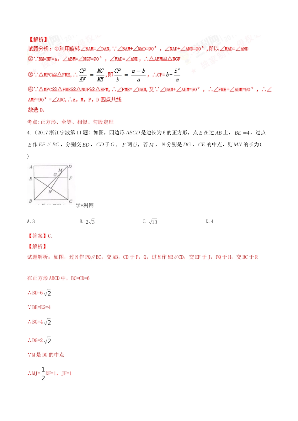 专题10 四边形（第01期）-2017年中考数学试题分项版解析汇编（解析版）.doc_第3页