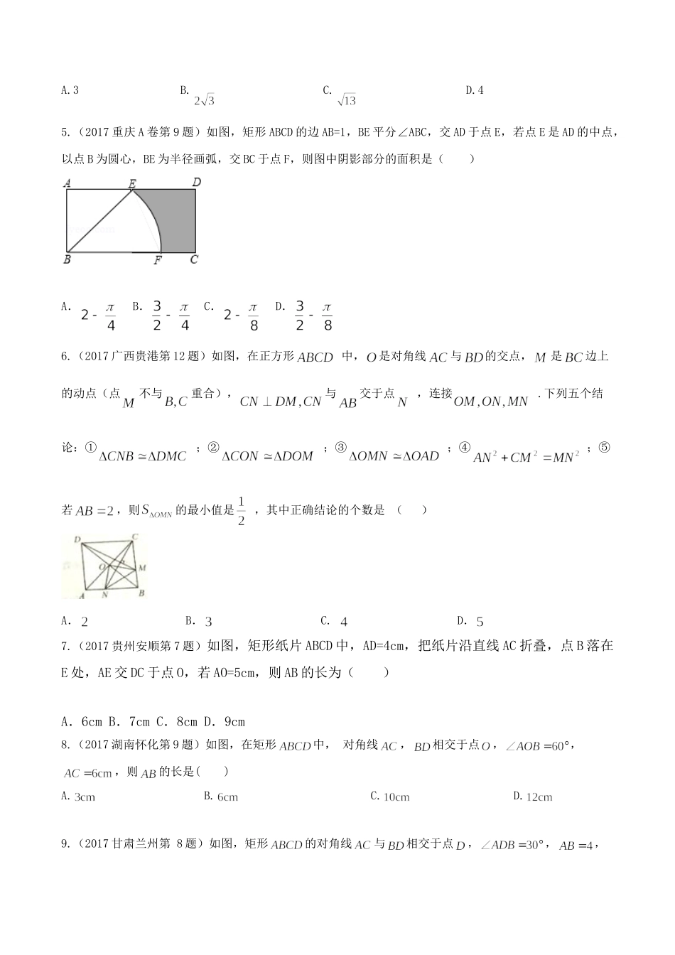 专题10 四边形（第01期）-2017年中考数学试题分项版解析汇编（原卷版）.doc_第2页