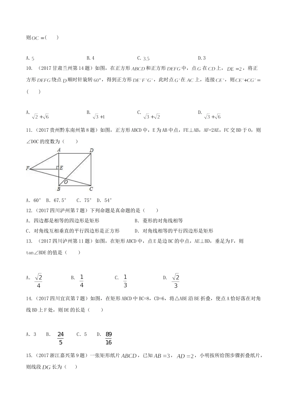 专题10 四边形（第01期）-2017年中考数学试题分项版解析汇编（原卷版）.doc_第3页
