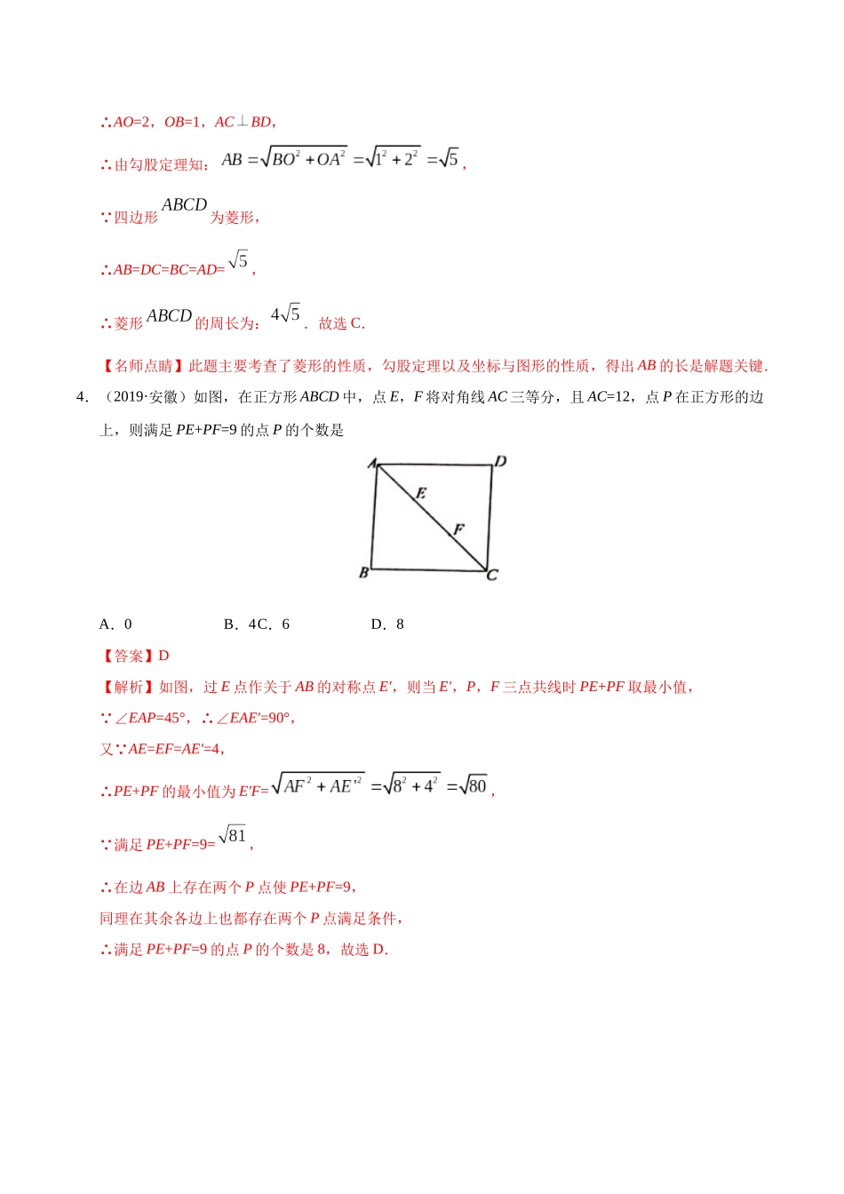 专题10 四边形（第01期）-2019年中考真题数学试题分项汇编（解析版）.docx_第2页