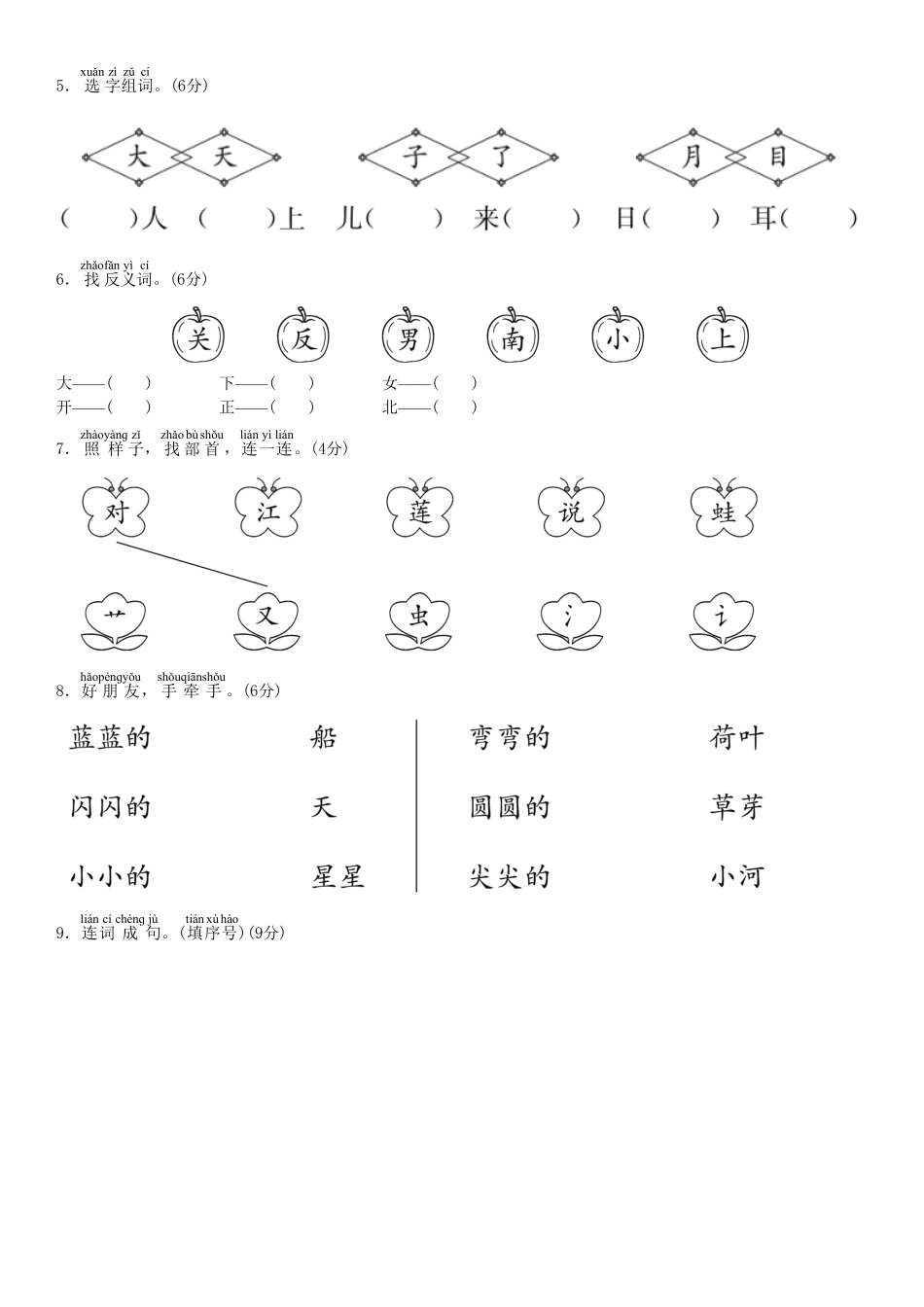 人教部编版语文一年级上册第四单元测试卷部编版试题试卷含答案.pdf_第2页
