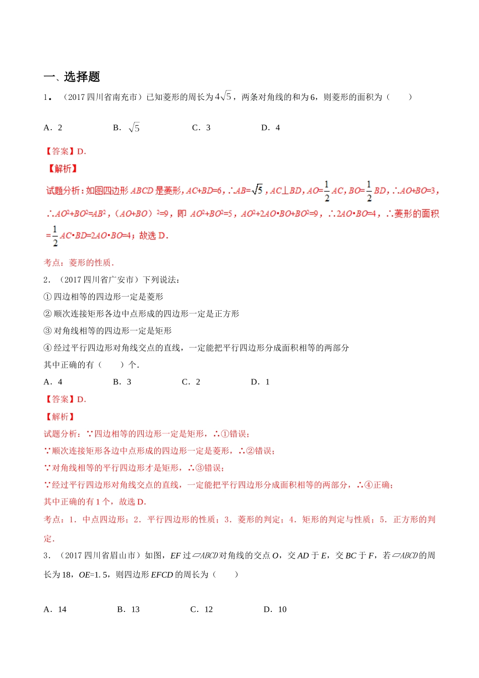 专题10 四边形（第03期）-2017年中考数学试题分项版解析汇编（解析版）.doc_第1页