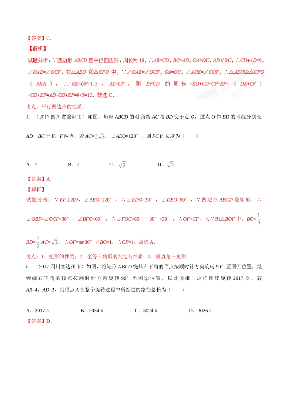 专题10 四边形（第03期）-2017年中考数学试题分项版解析汇编（解析版）.doc_第2页
