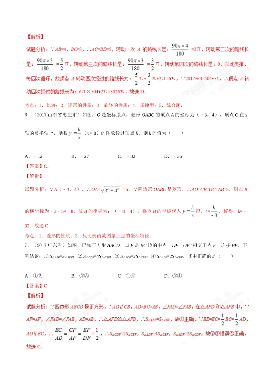 专题10 四边形（第03期）-2017年中考数学试题分项版解析汇编（解析版）.doc_第3页