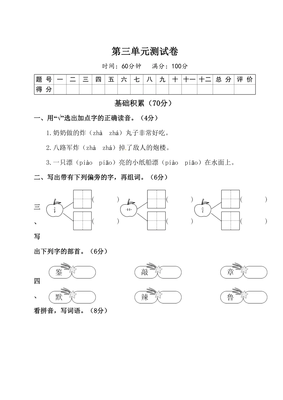 部编版二年级下册语文试题-第三单元测试卷附答案人教.pdf_第1页