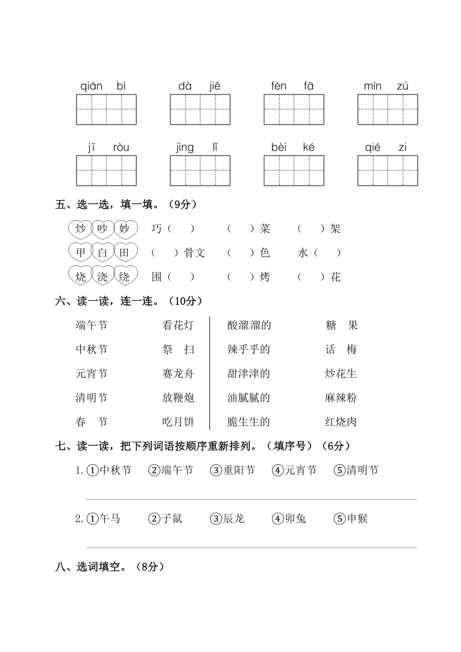 部编版二年级下册语文试题-第三单元测试卷附答案人教.pdf_第2页