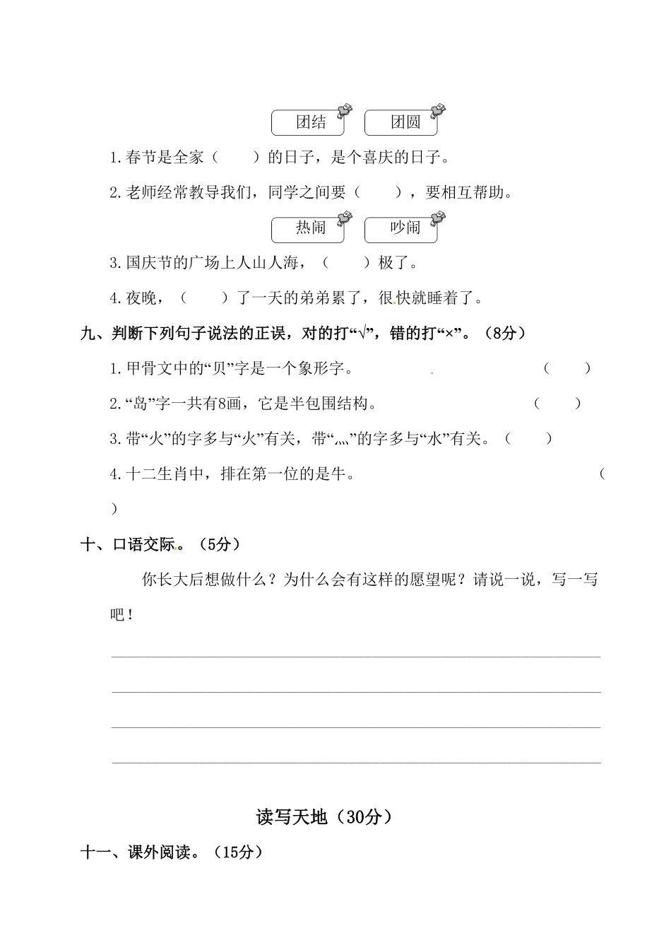 部编版二年级下册语文试题-第三单元测试卷附答案人教.pdf_第3页