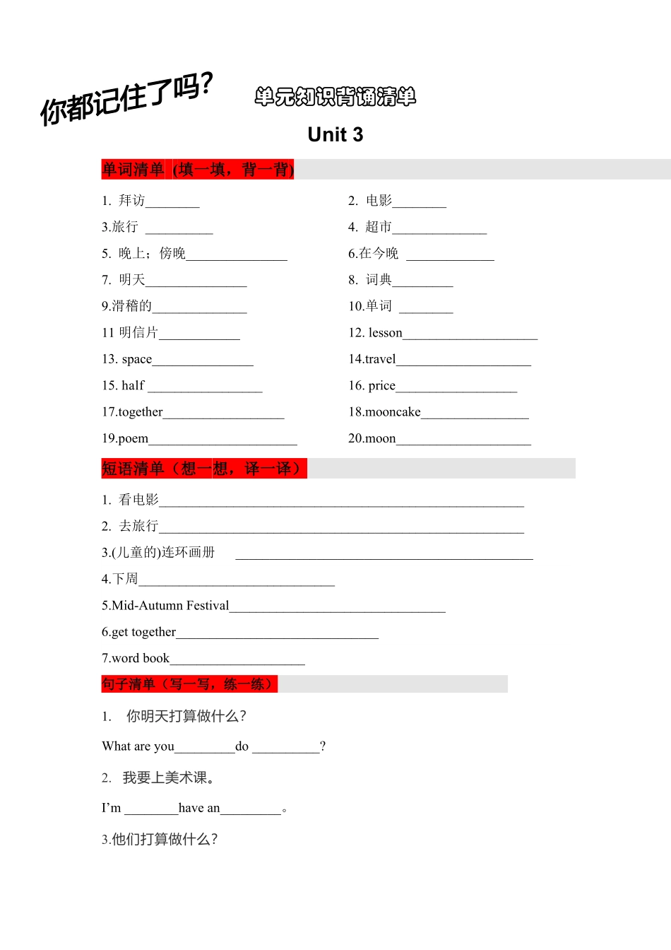 人教PEP版英语【挖空式】六年级上册单元知识背诵清单-Unit3Myweekendplan含答案.pdf_第1页
