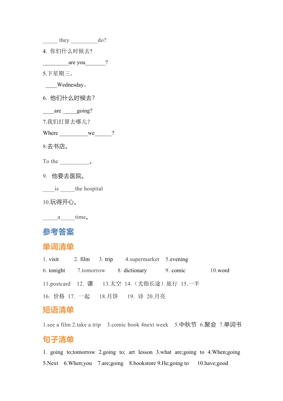 人教PEP版英语【挖空式】六年级上册单元知识背诵清单-Unit3Myweekendplan含答案.pdf_第2页