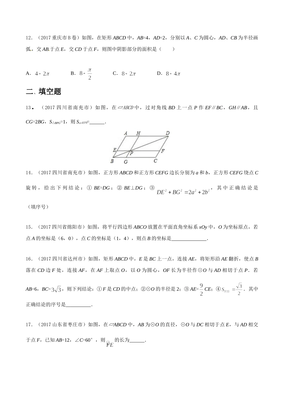 专题10 四边形（第03期）-2017年中考数学试题分项版解析汇编（原卷版）.doc_第3页