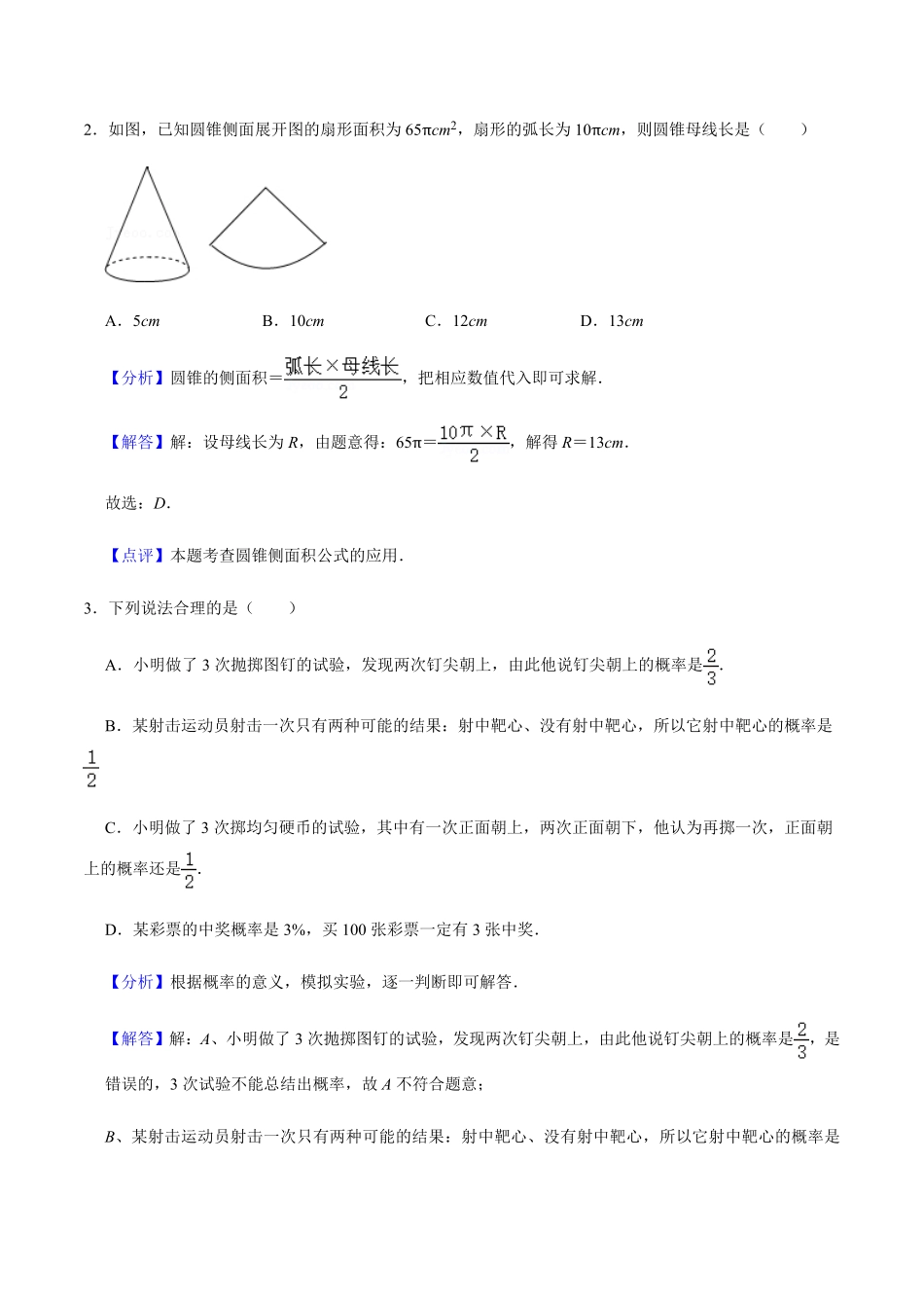 部编数学九年级上册期末模拟预测卷03九年级数学上册期中期末考点大串讲人教版解析版版含答案.pdf_第2页