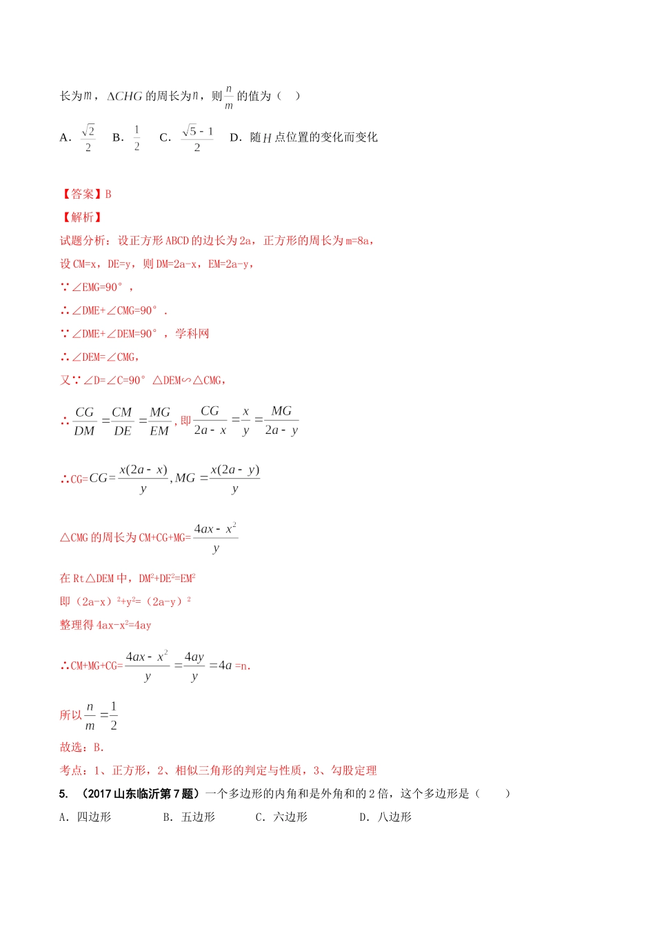 专题10 四边形-2017年中考数学试题分项版解析汇编（解析版）.doc_第2页