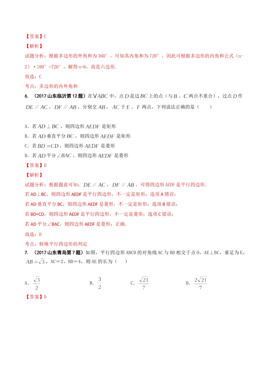 专题10 四边形-2017年中考数学试题分项版解析汇编（解析版）.doc_第3页
