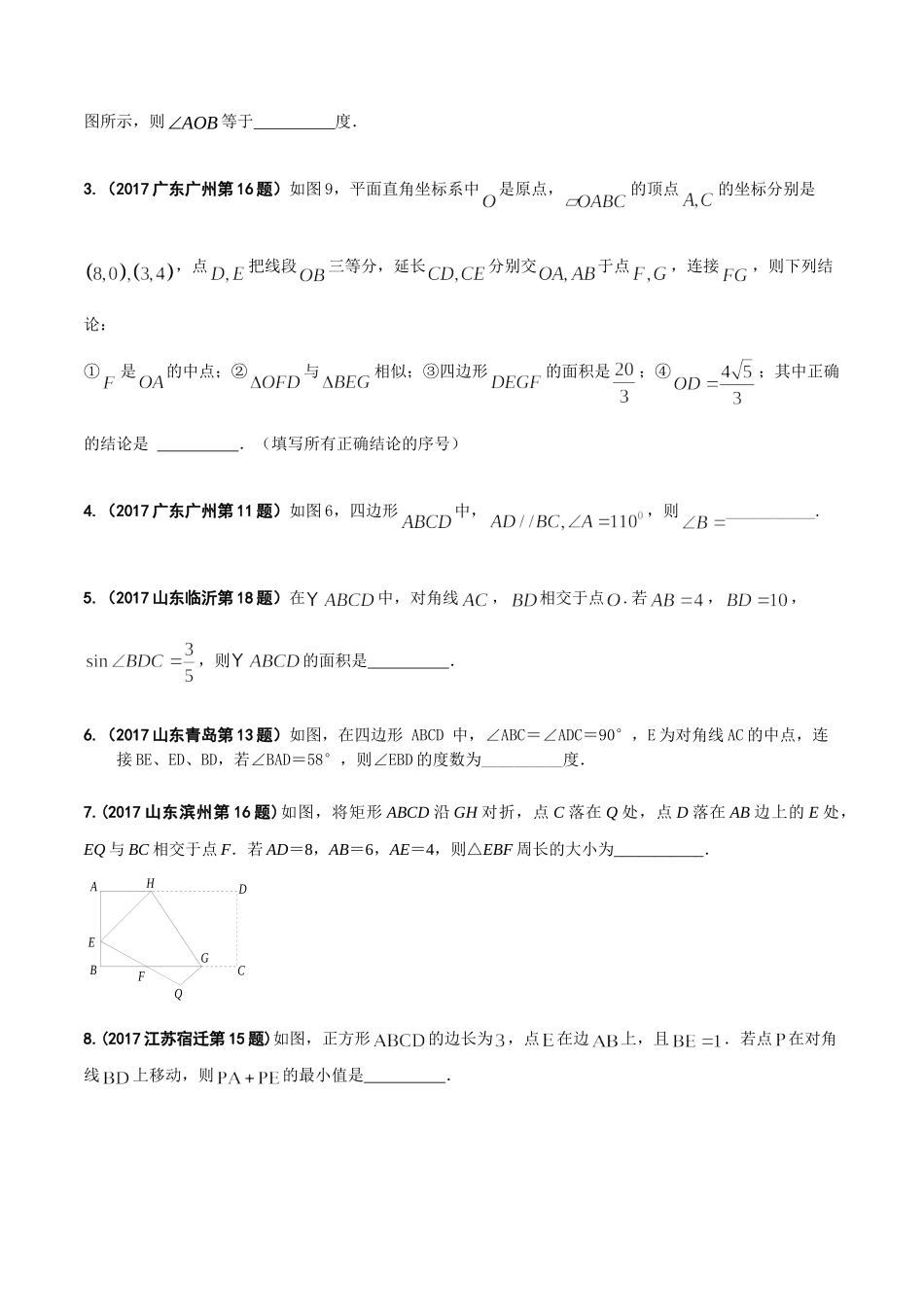 专题10 四边形-2017年中考数学试题分项版解析汇编（原卷版）.doc_第3页