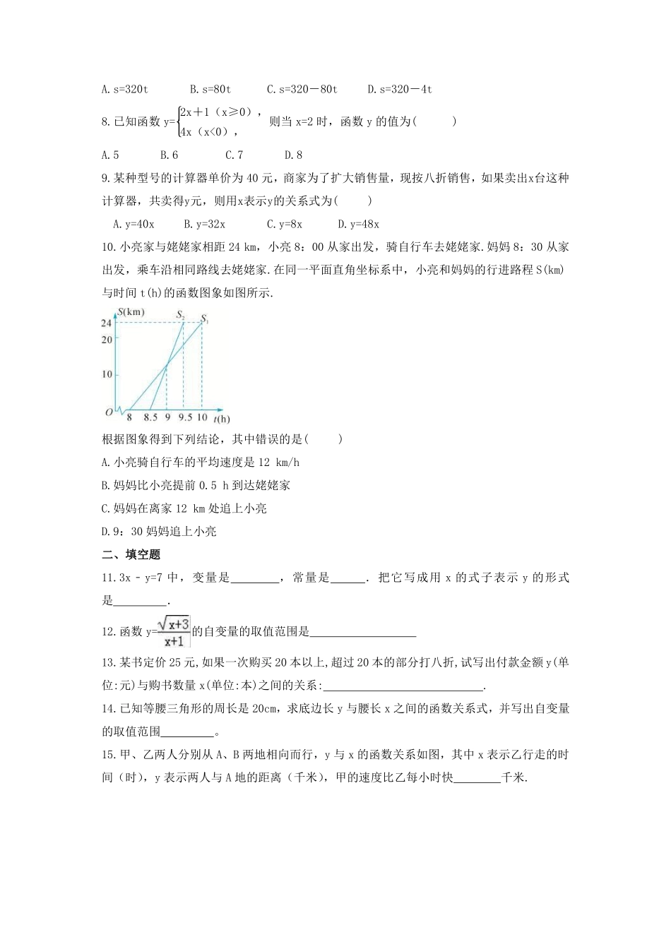 八年级数学苏科版上册课时练第6单元《6.1函数》含答案解析2.pdf_第2页