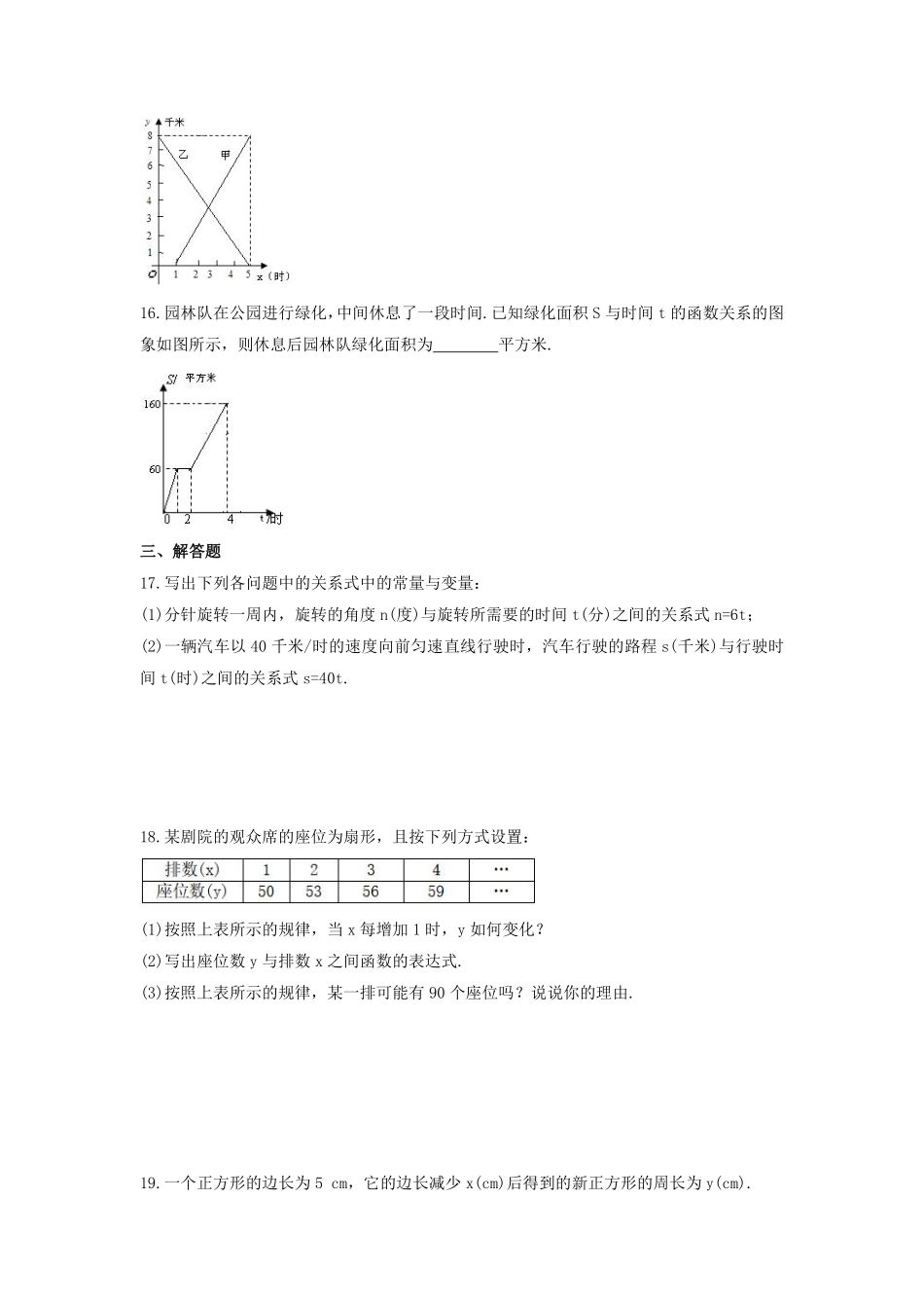 八年级数学苏科版上册课时练第6单元《6.1函数》含答案解析2.pdf_第3页