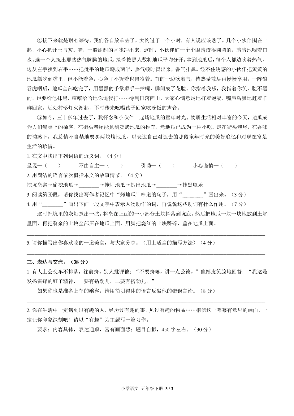 人教版部编版小学语文五年级下册期中测试试卷-含答案02.pdf_第3页