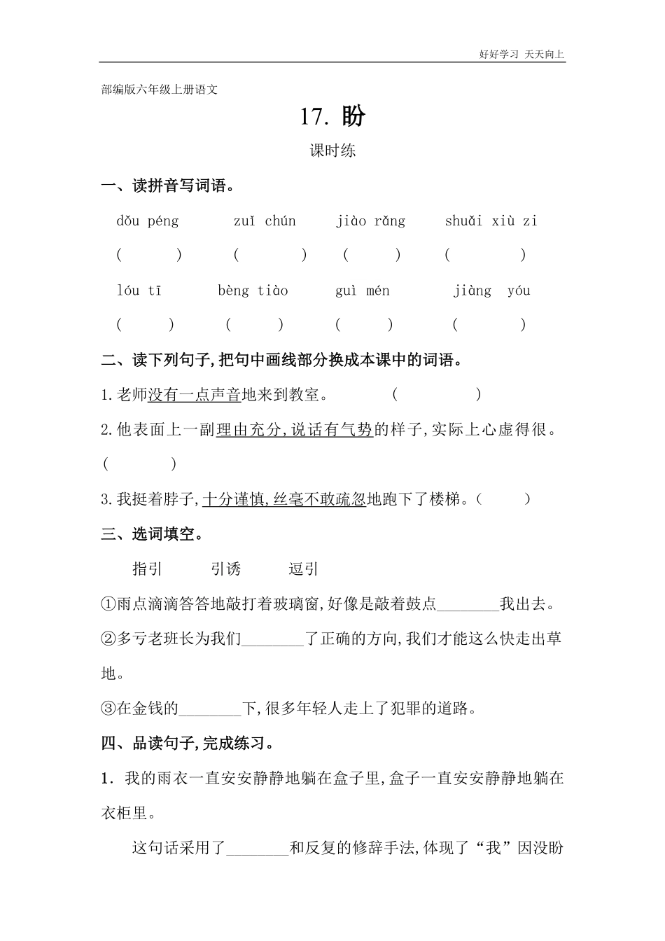 六年级上册语文部编版课时练《盼》试卷+答案版.pdf_第1页