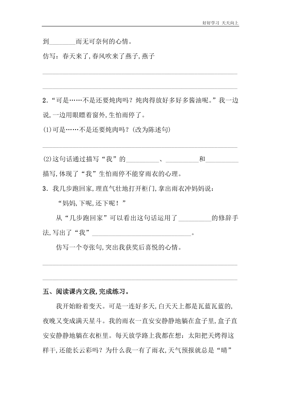 六年级上册语文部编版课时练《盼》试卷+答案版.pdf_第2页