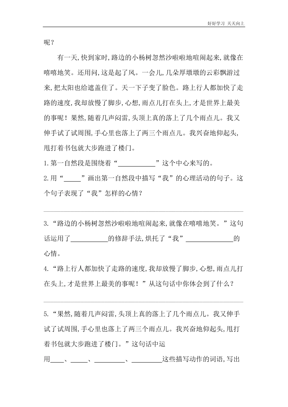 六年级上册语文部编版课时练《盼》试卷+答案版.pdf_第3页