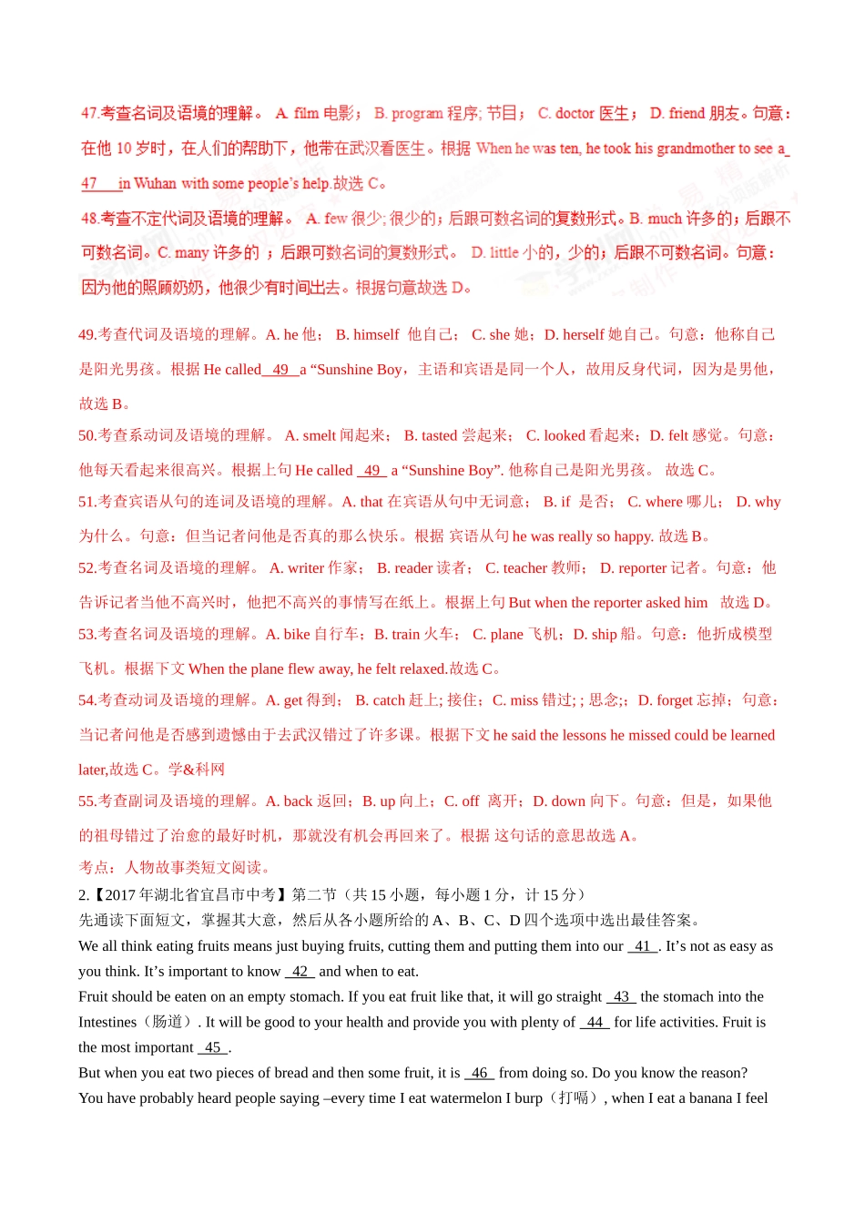 专题10 完形填空（人物或故事类）(日常生活类)（第02期）-2017年中考英语试题分项版解析汇编（解析版）.doc_第3页