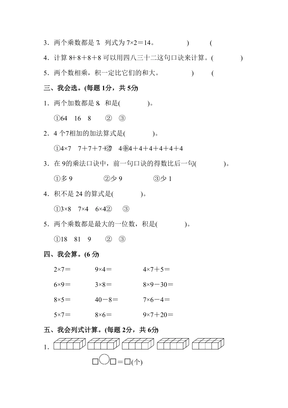 人教版二年级数学上册第六单元达标测试卷-含答案.pdf_第2页