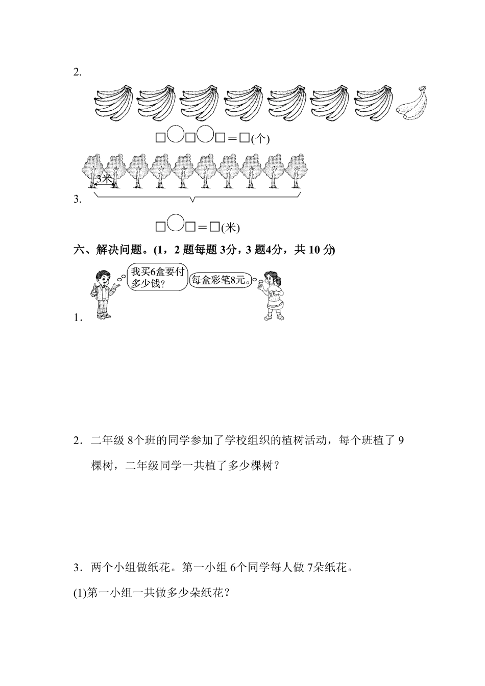 人教版二年级数学上册第六单元达标测试卷-含答案.pdf_第3页