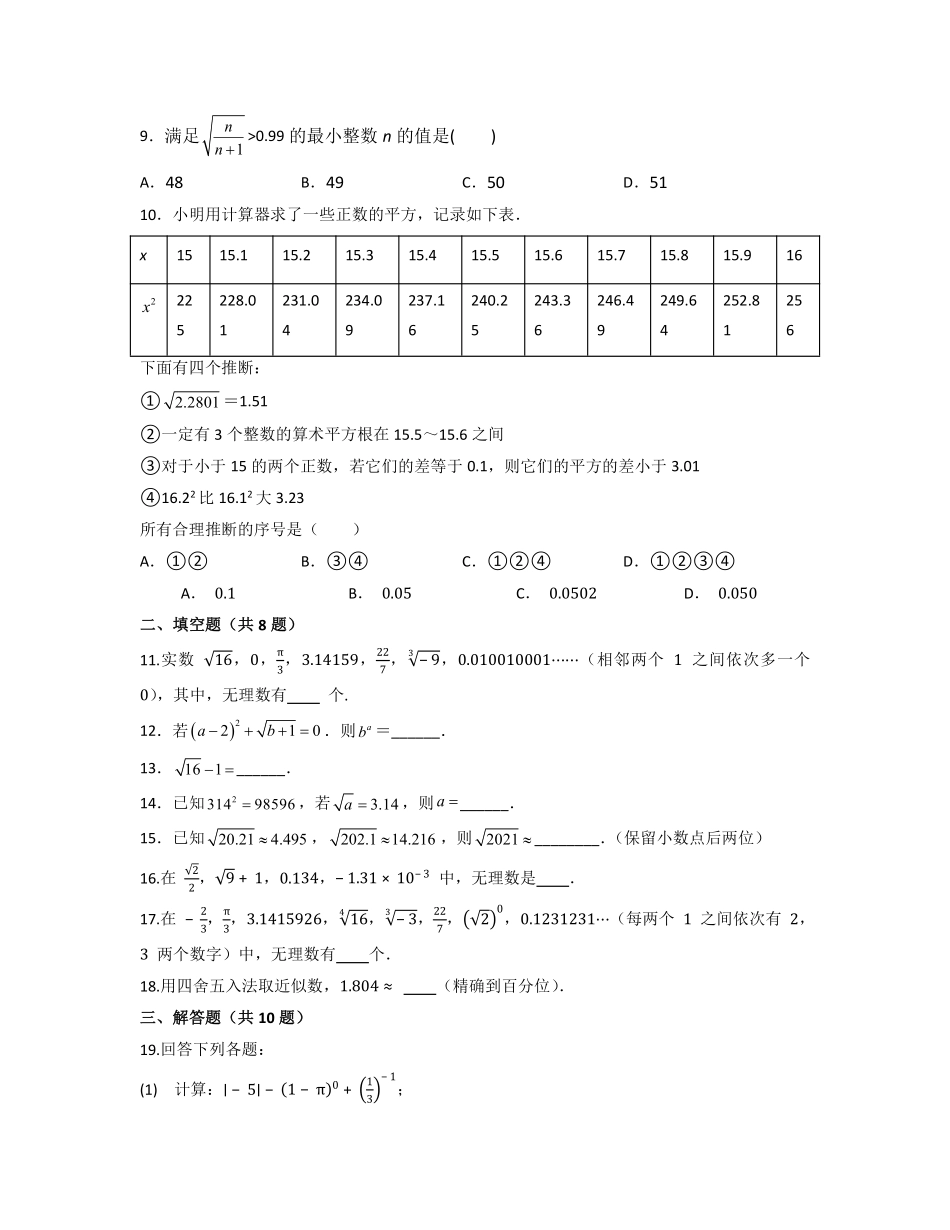 八年级数学苏科版上册课时练第4单元《4.1平方根》含答案解析.pdf_第2页