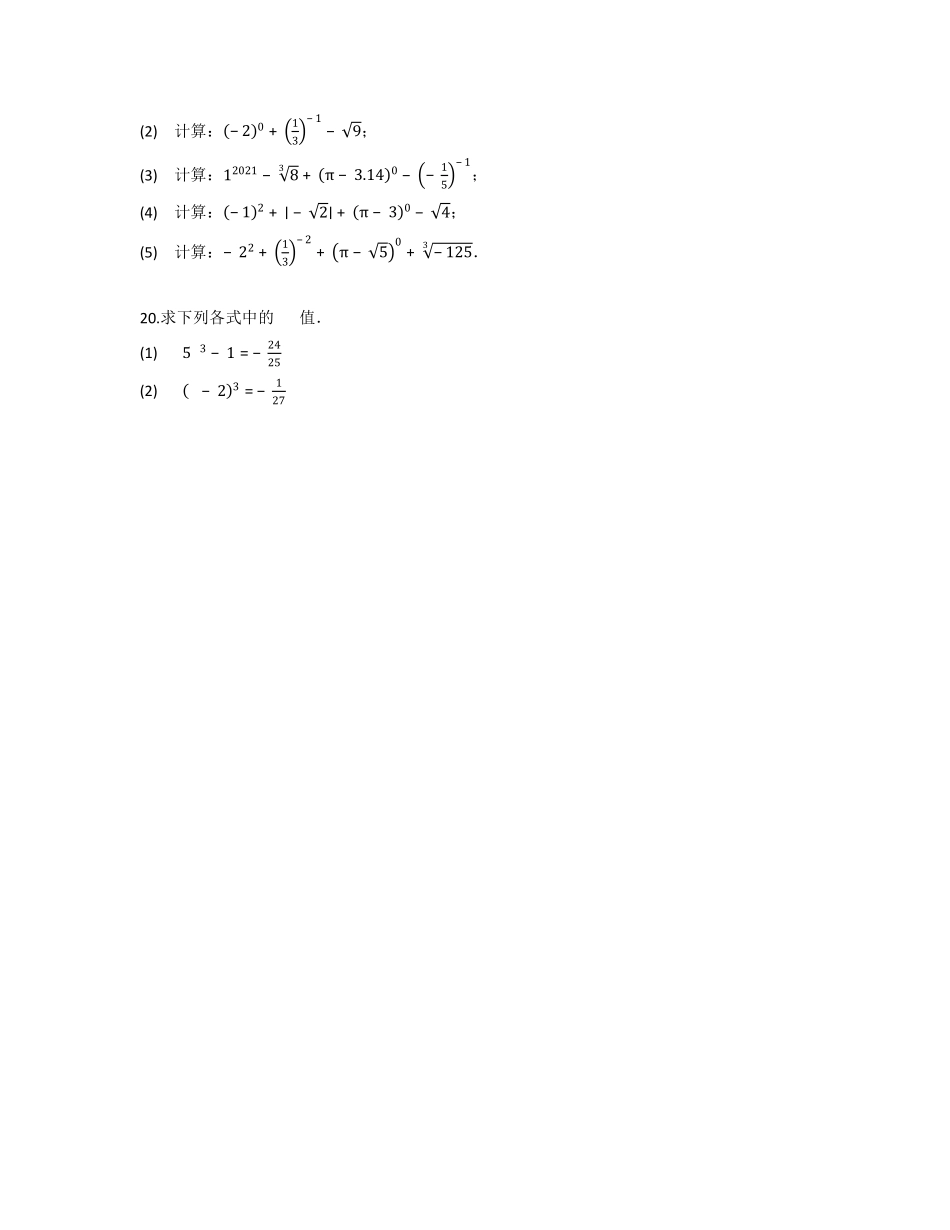 八年级数学苏科版上册课时练第4单元《4.1平方根》含答案解析.pdf_第3页