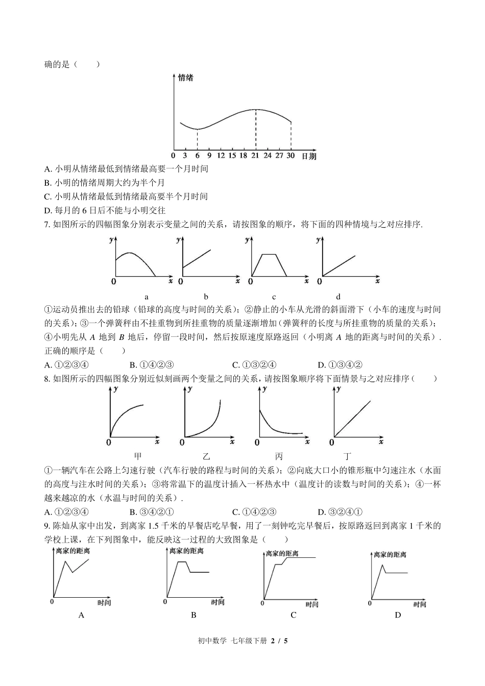 北师大版初中数学七年级下册第三章综合测试试卷-含答案01.pdf_第2页