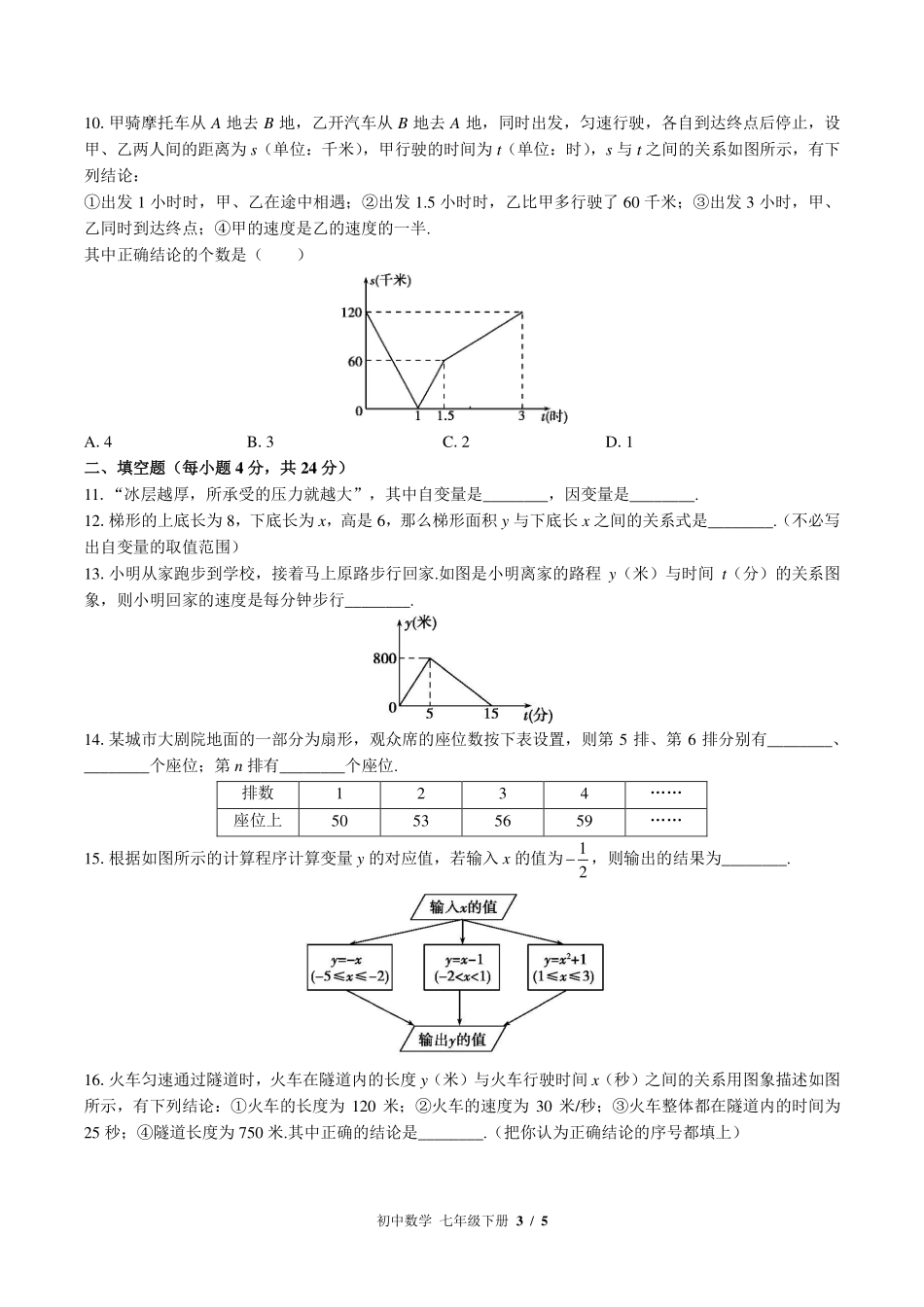 北师大版初中数学七年级下册第三章综合测试试卷-含答案01.pdf_第3页