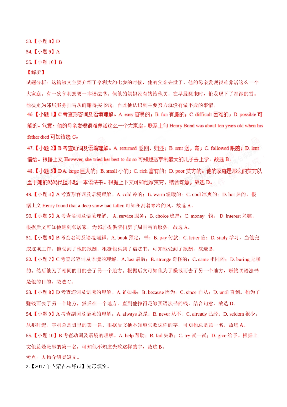 专题10 完形填空（人物或故事类）(日常生活类)-2017年中考英语试题分项版解析汇编（解析版）.doc_第2页