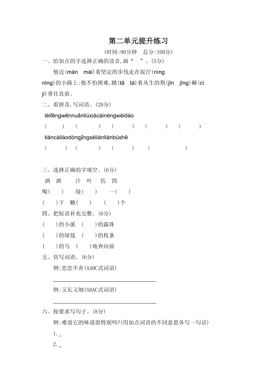 部编版二年级语文下册-第二单元练习题二-含答案.pdf_第1页