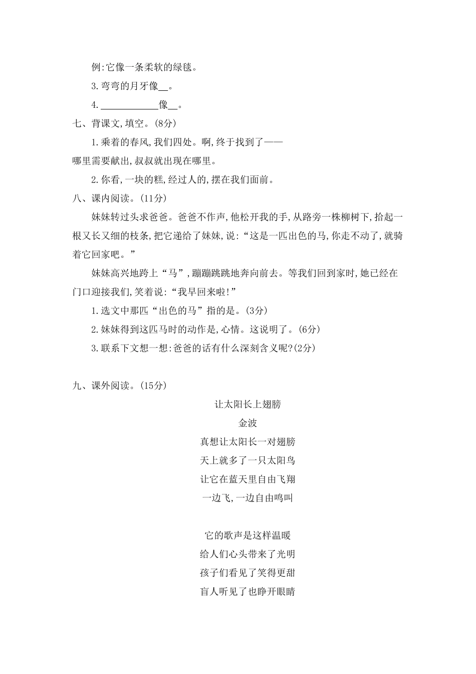 部编版二年级语文下册-第二单元练习题二-含答案.pdf_第2页