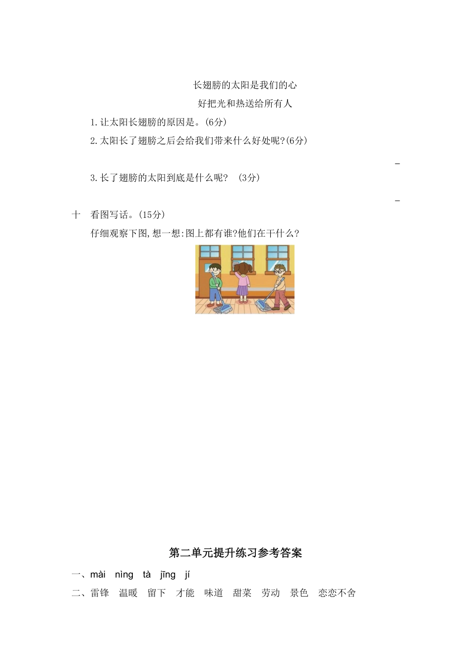 部编版二年级语文下册-第二单元练习题二-含答案.pdf_第3页
