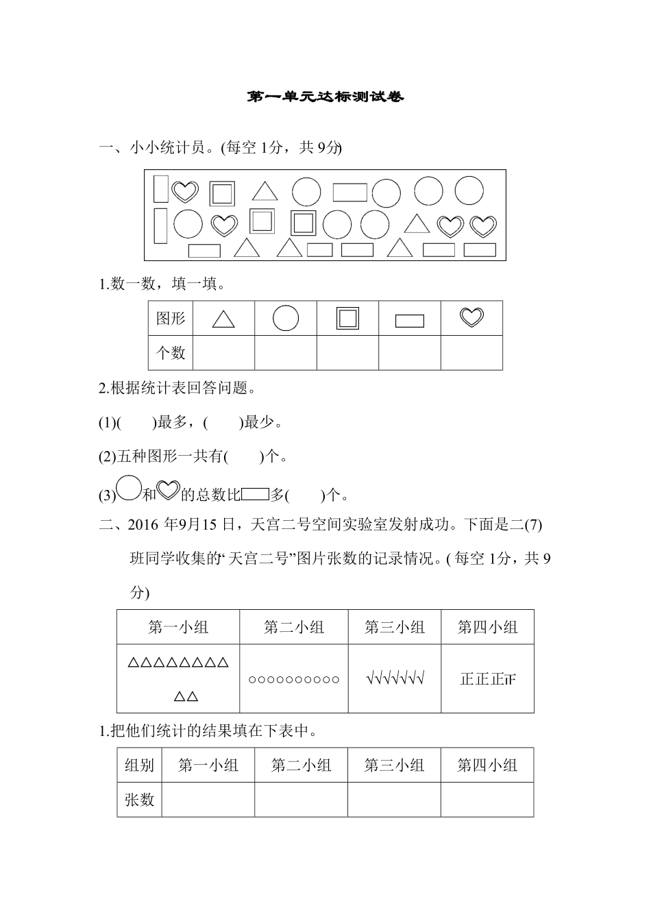 人教版二年级数学下册第一单元达标测试卷含答案.pdf_第1页