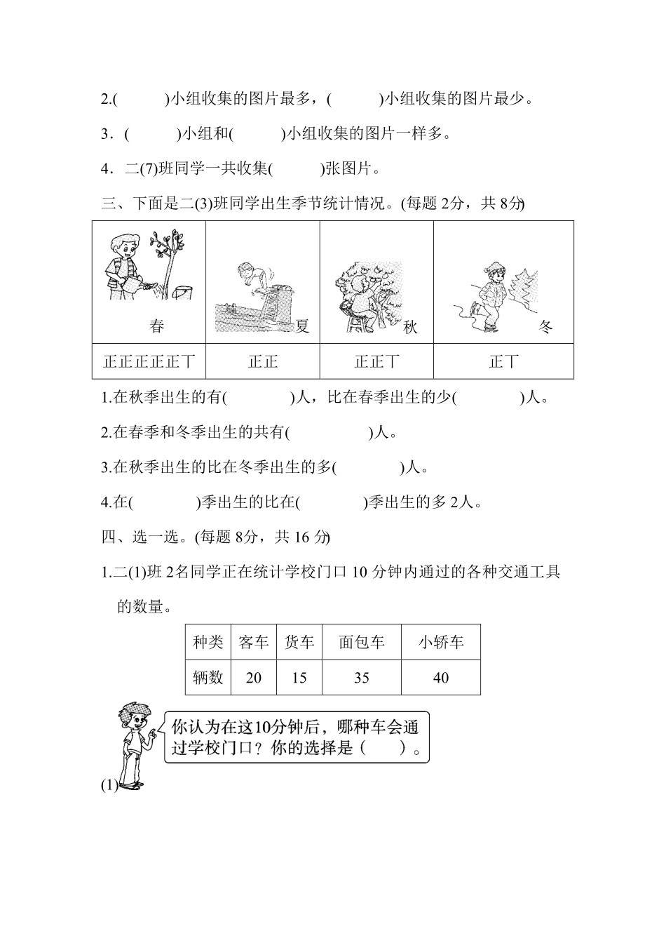 人教版二年级数学下册第一单元达标测试卷含答案.pdf_第2页
