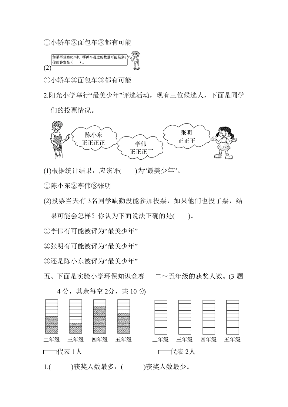 人教版二年级数学下册第一单元达标测试卷含答案.pdf_第3页