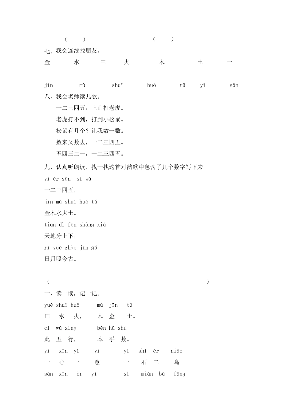 部编版一年级上语文同步练习2金木水火土人教含答案.pdf_第2页