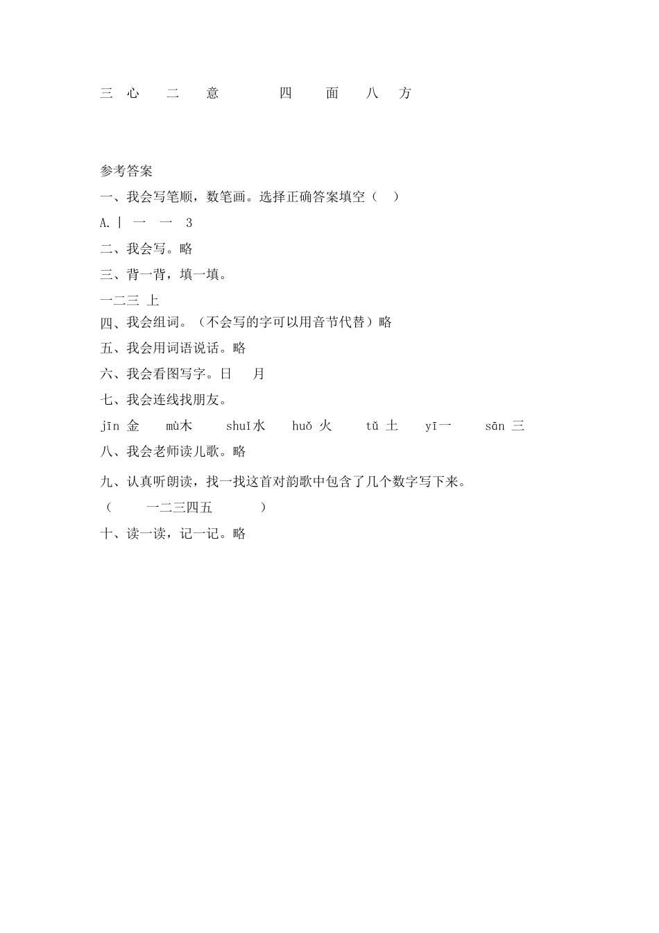 部编版一年级上语文同步练习2金木水火土人教含答案.pdf_第3页